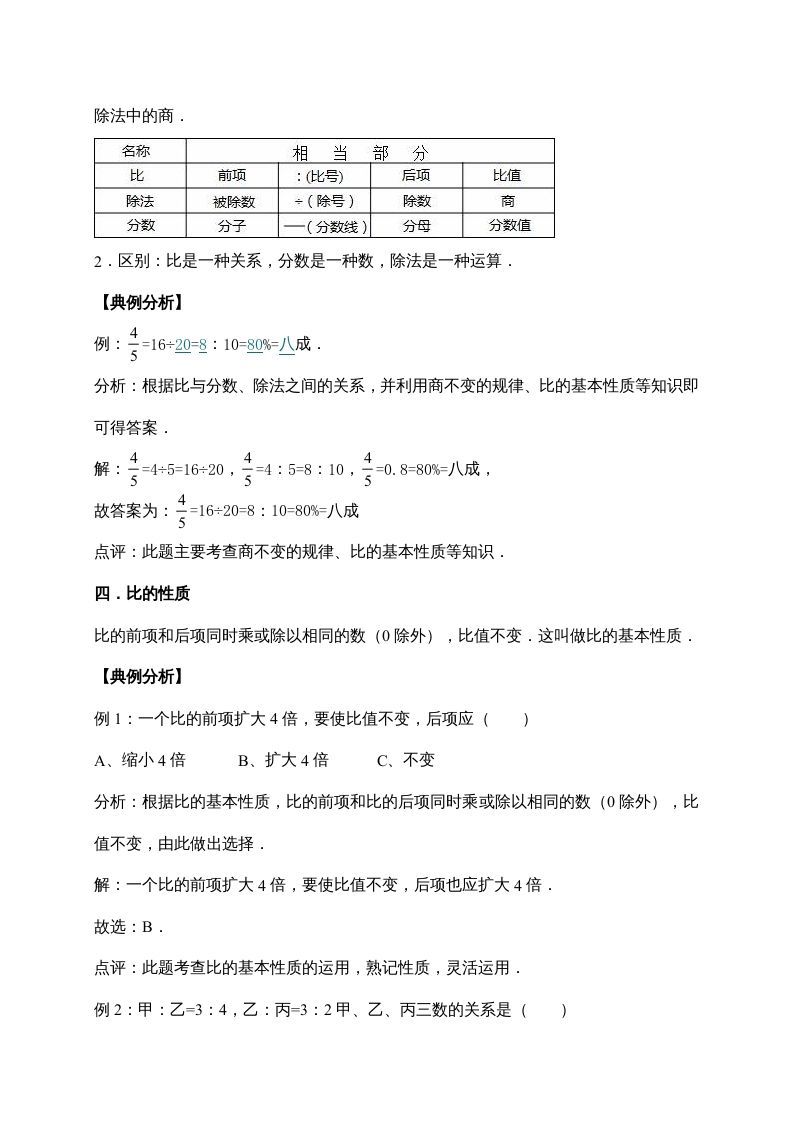六年级数学上册6.比的认识（含详解）（北师大版）