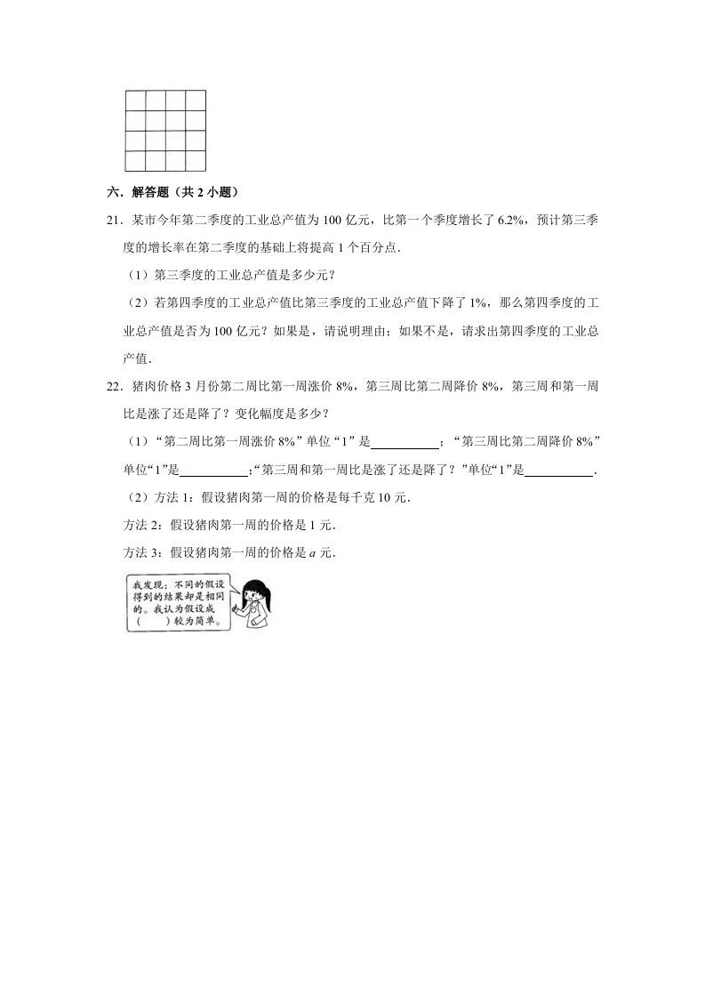 六年级数学上册7.1百分数的应用（一）》同步练习（含解析）（北师大版）