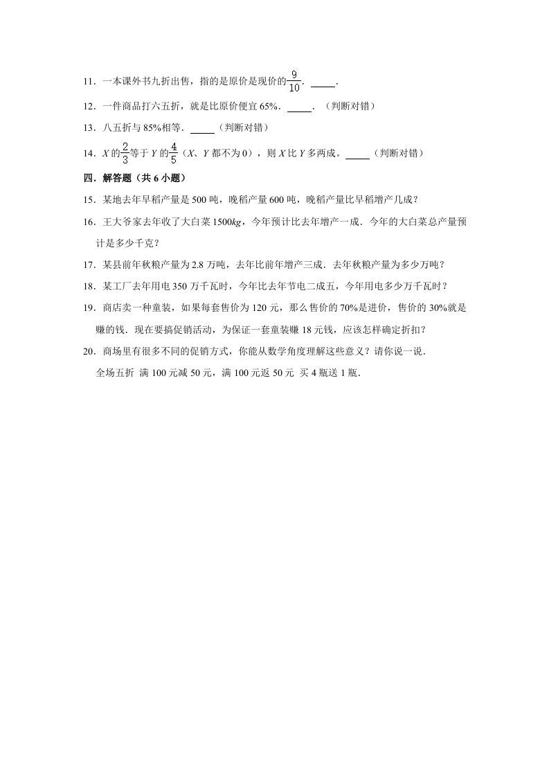 六年级数学上册7.3百分数的应用（三）》同步练习（含解析）（北师大版）