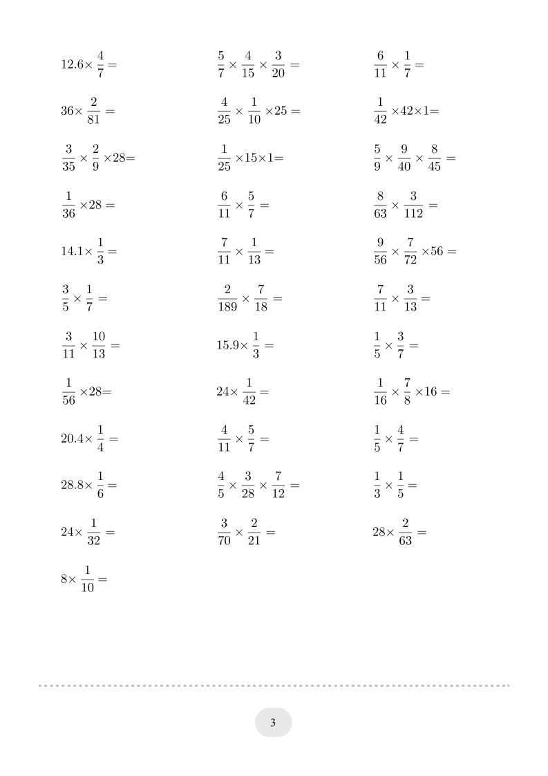 六年级数学上册▲口算题（分数乘法）连打版（人教版）