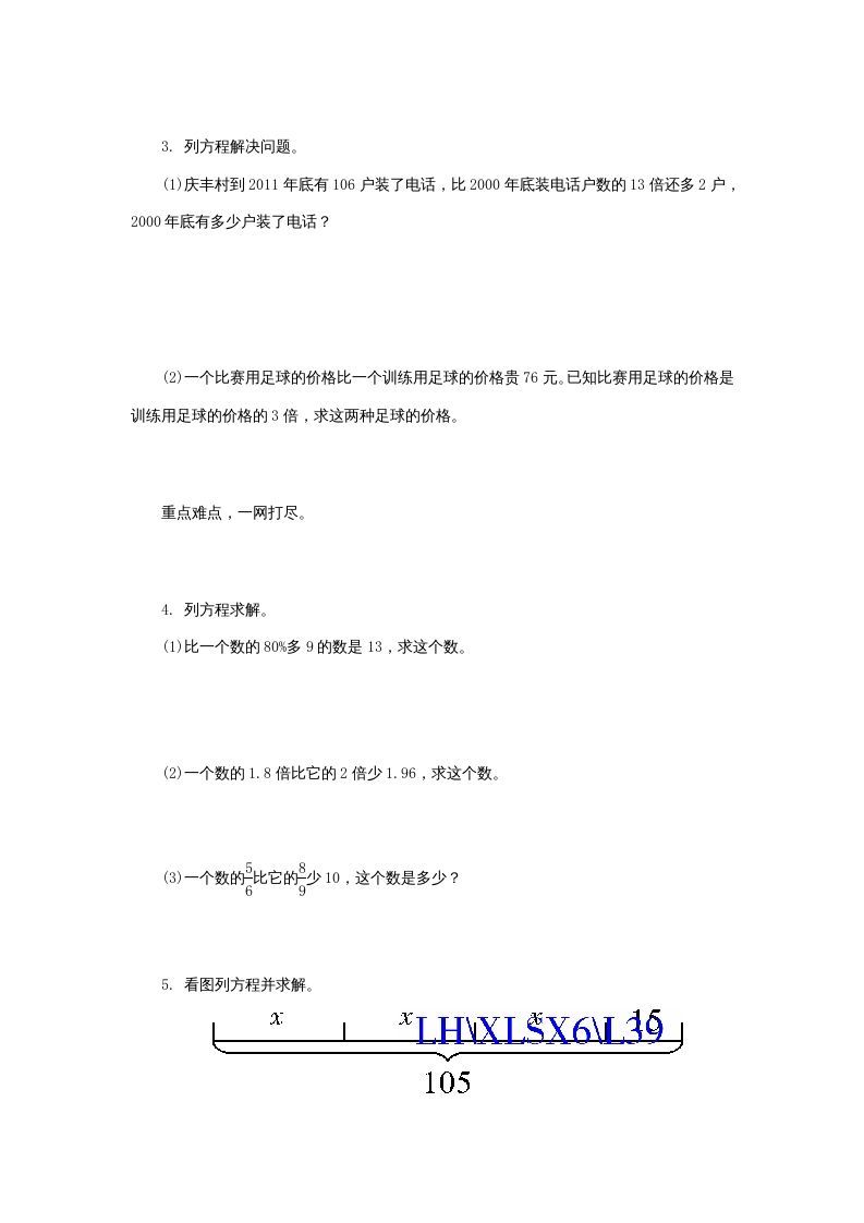 六年级数学上册《整理与复习》第1课时复习练习题及答案（苏教版）