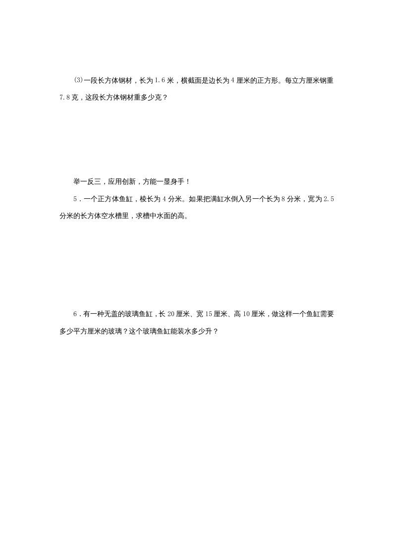 六年级数学上册《整理与复习》第4课时复习练习题及答案（苏教版）