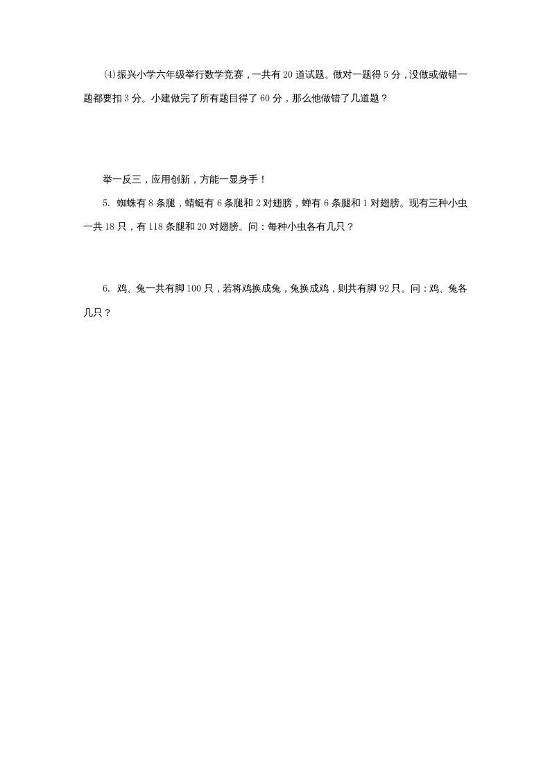 六年级数学上册《整理与复习》第5课时复习练习题及答案（苏教版）