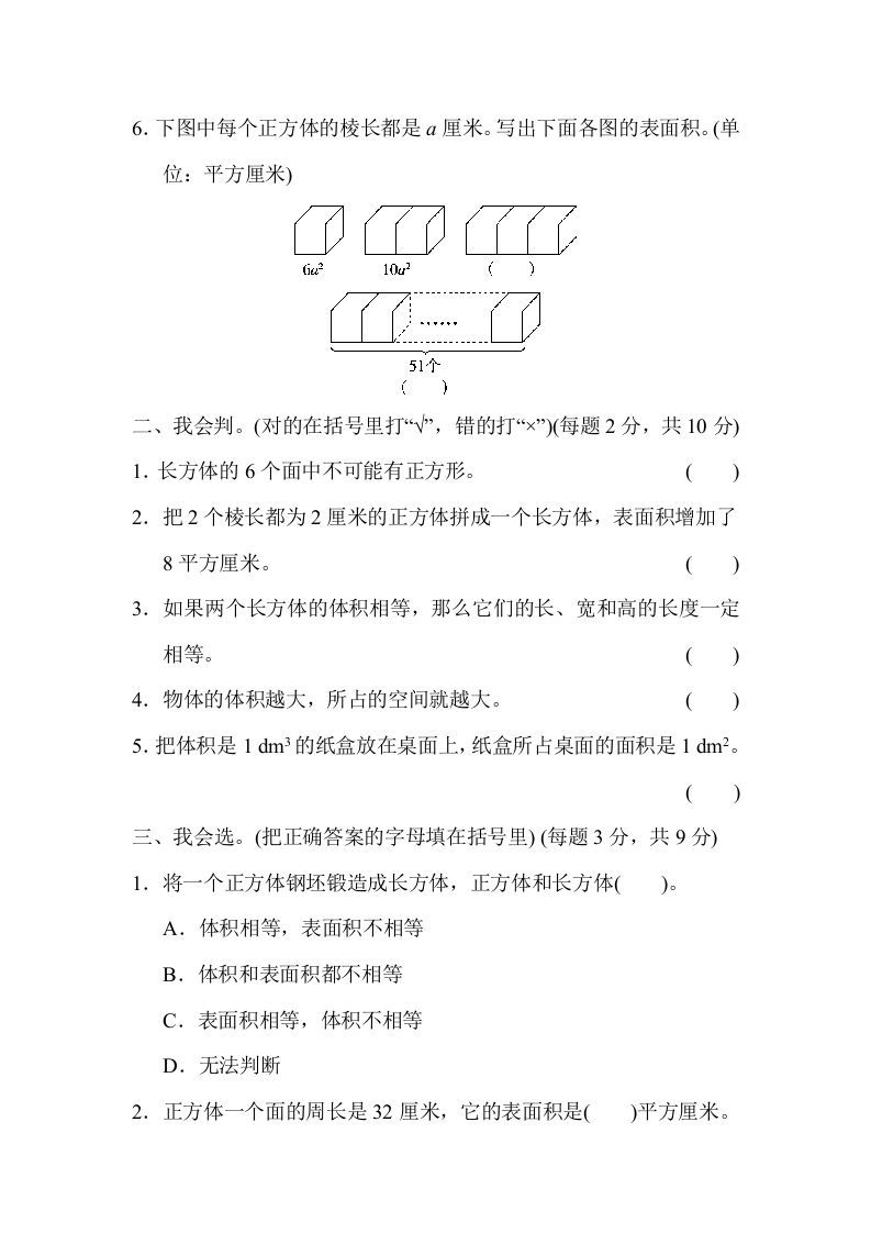 六年级数学上册专项复习卷1（苏教版）
