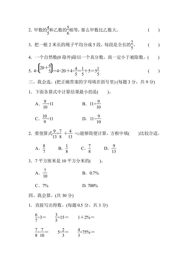 六年级数学上册专项复习卷2（苏教版）