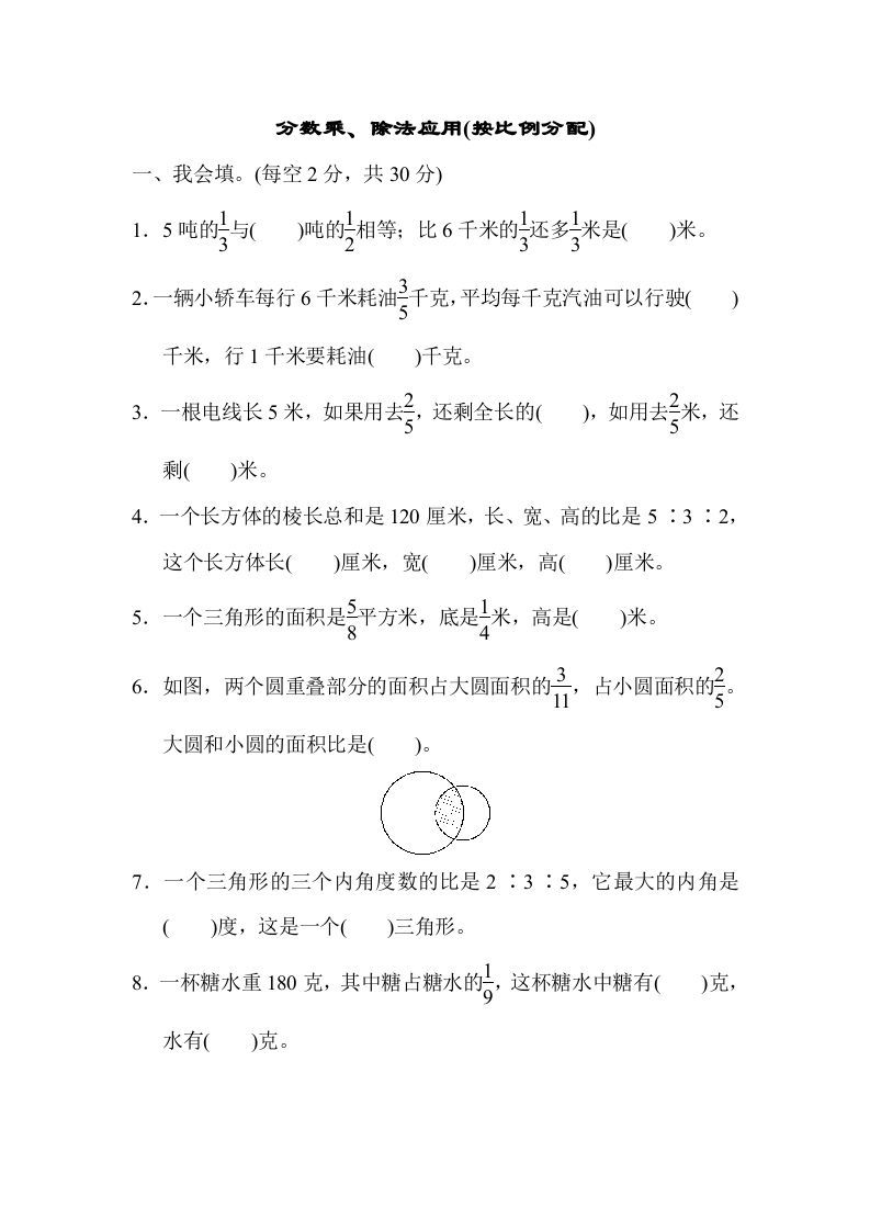 六年级数学上册专项复习卷3（苏教版）