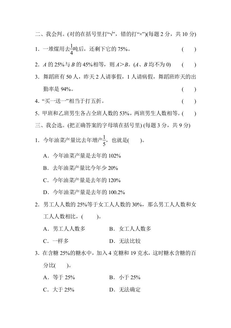 六年级数学上册专项复习卷4（苏教版）