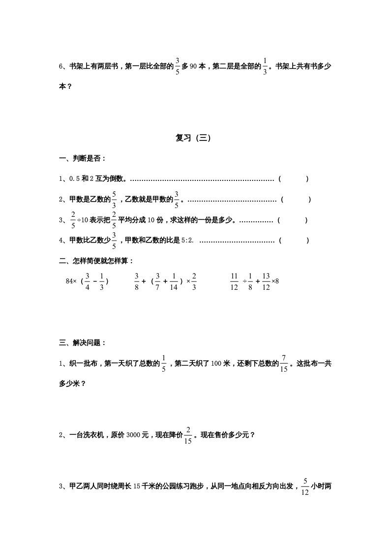 六年级数学上册专项练习：分数四则混合运算和应用题（无答案）（苏教版）