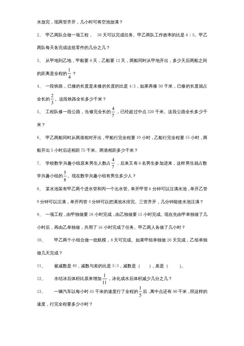 六年级数学上册专项练习：应用题（2）（无答案）（苏教版）
