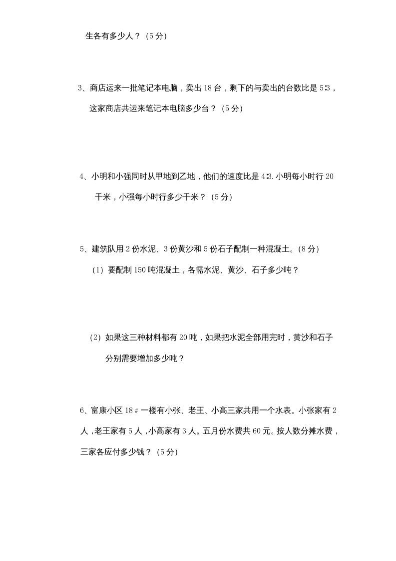 六年级数学上册专项练习：易错题（无答案）（苏教版）