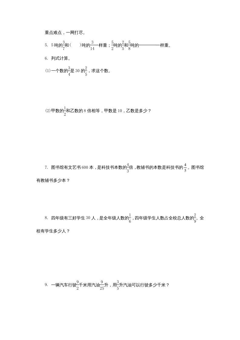 六年级数学上册分数乘除混合运算练习题及答案（苏教版）