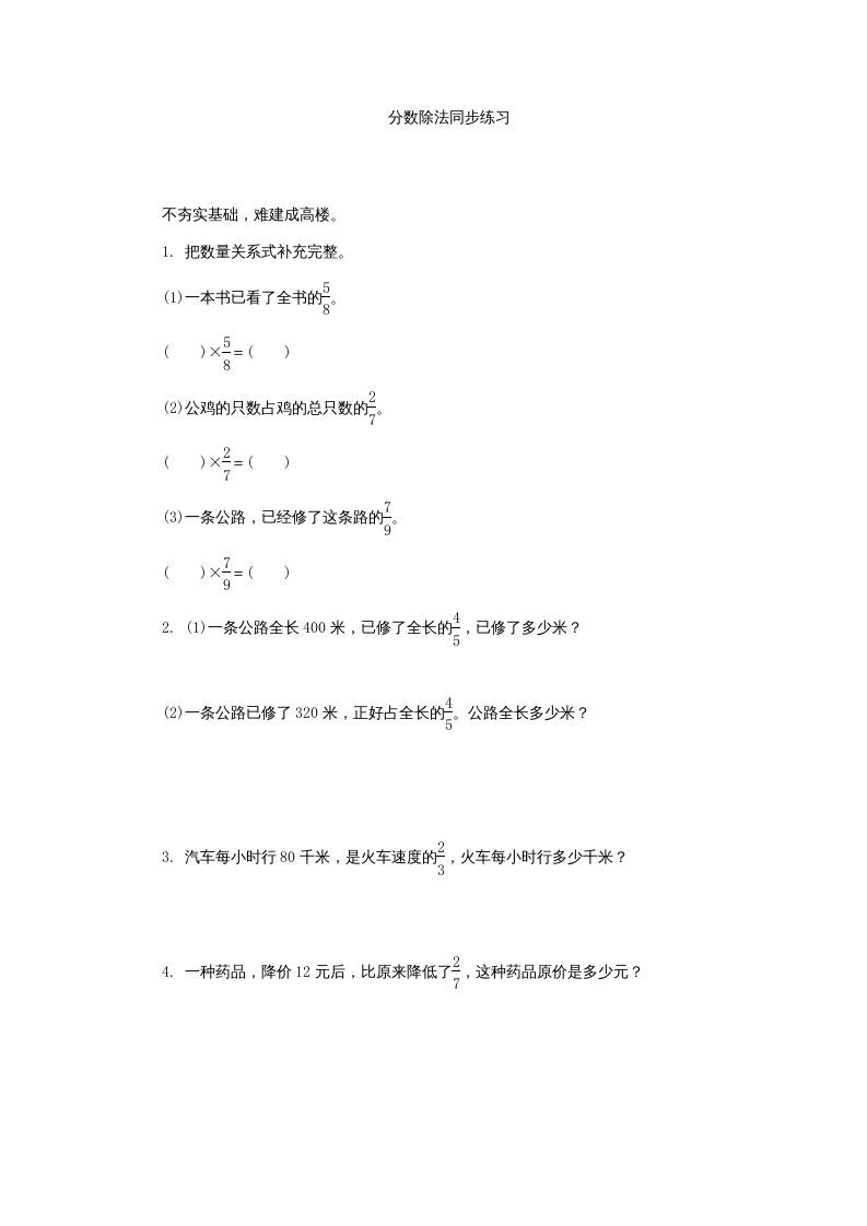 六年级数学上册分数除法同步练习（苏教版）