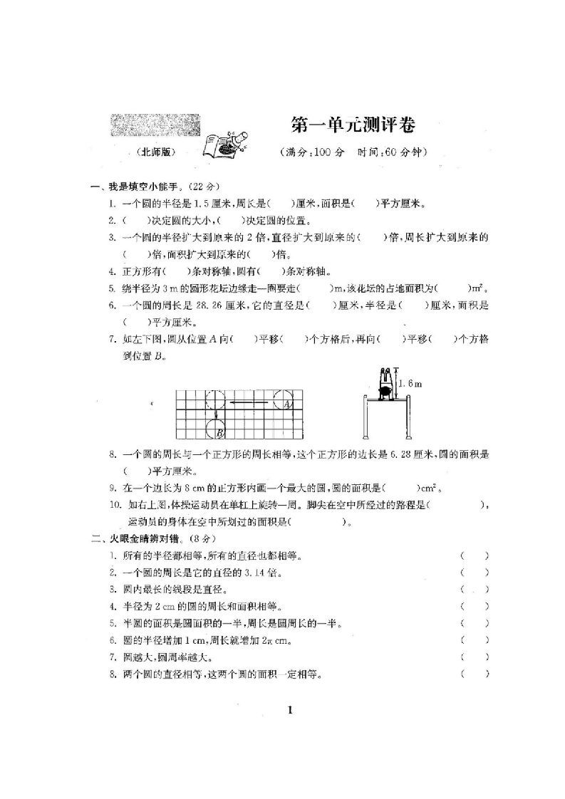 六年级数学上册单元期中期末精品测试卷22套附完整答案（北师大版）