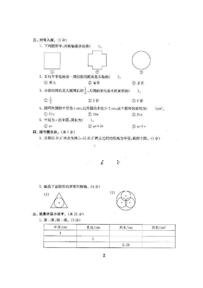 六年级数学上册单元期中期末精品测试卷22套附完整答案（北师大版）