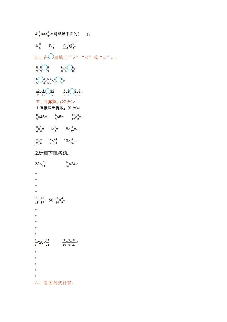 六年级数学上册单元测试卷第二单元（苏教版）