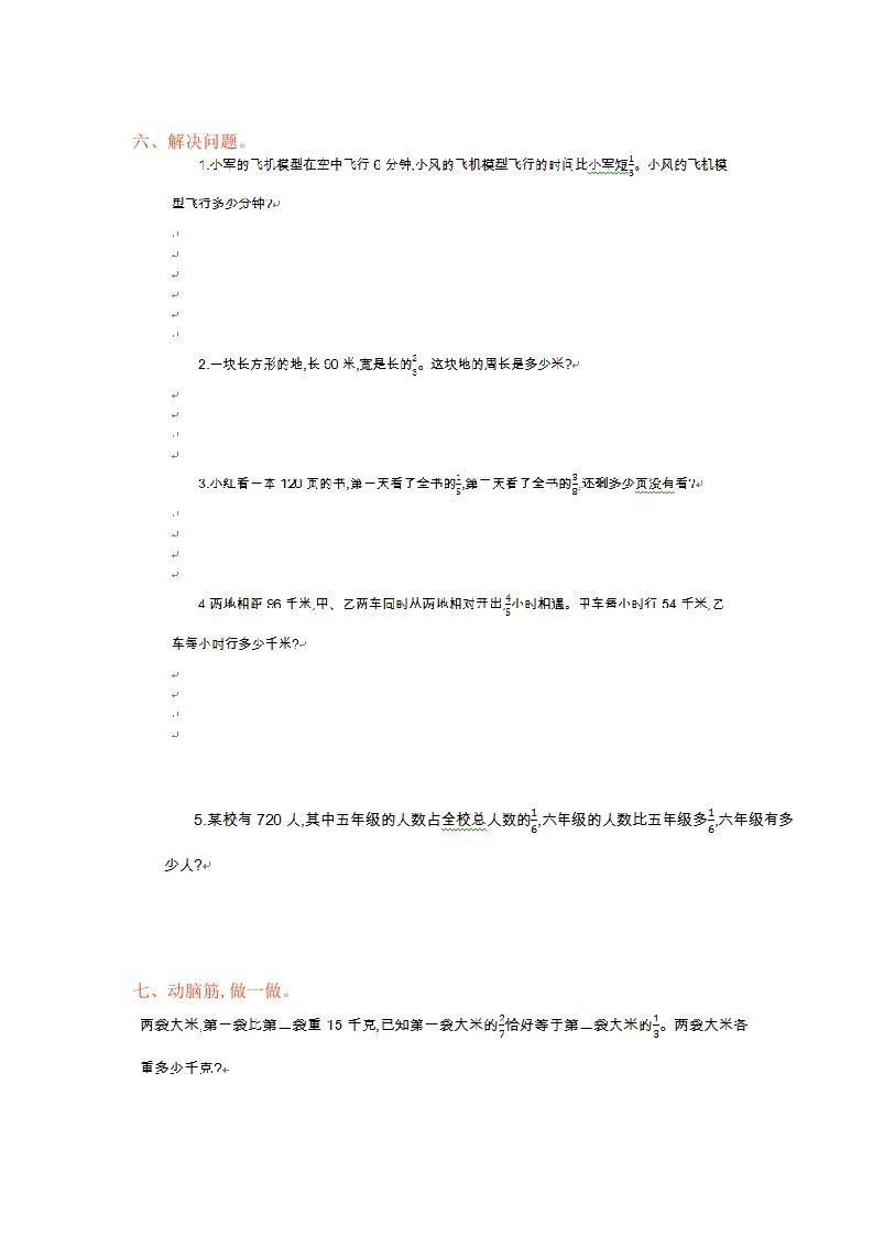 六年级数学上册单元测试第五单元分数四则混合运算丨（苏教版）