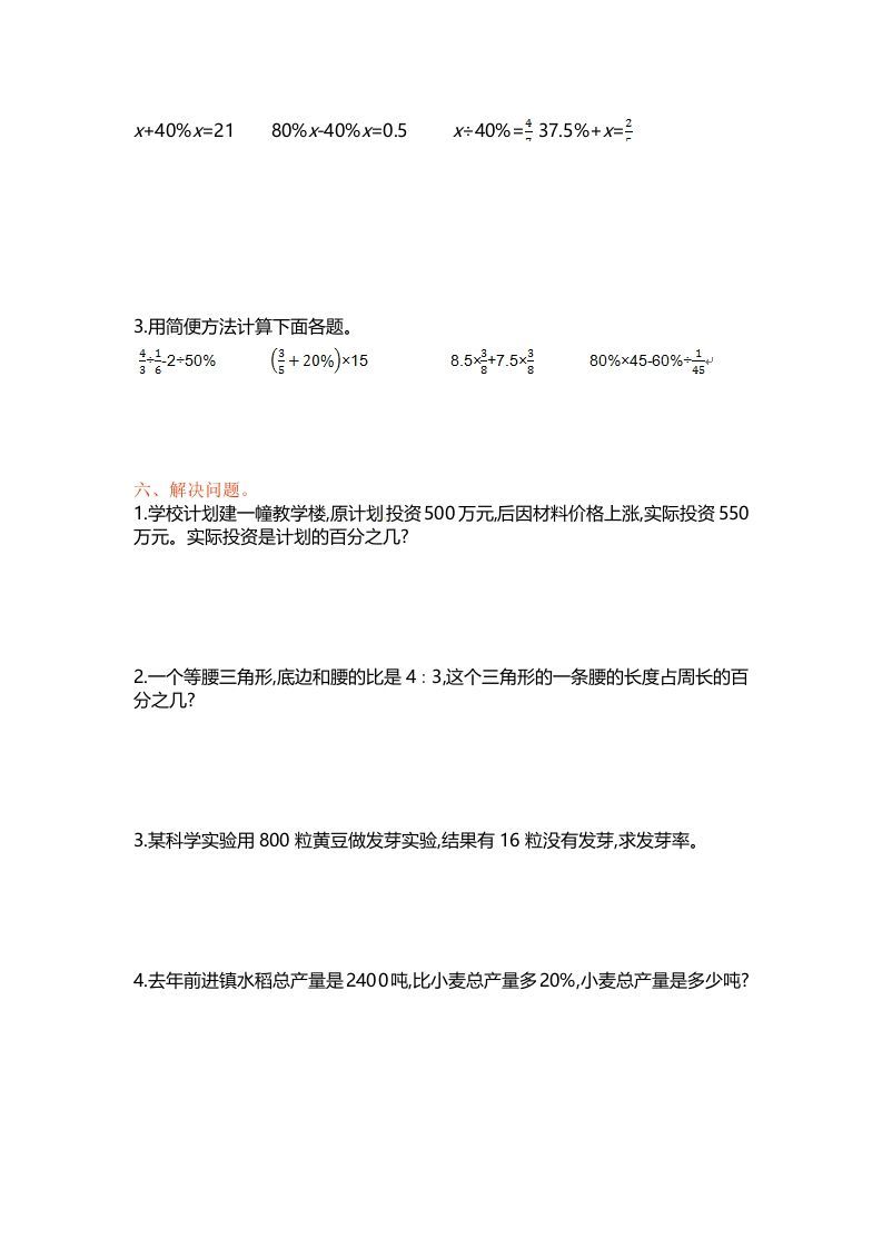 六年级数学上册单元测试第六单元（苏教版）