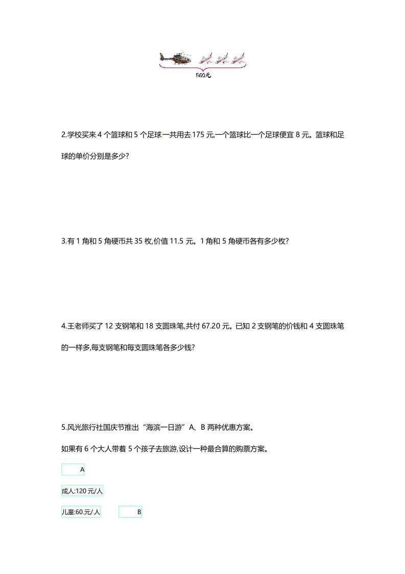 六年级数学上册单元测试第四单元（苏教版）