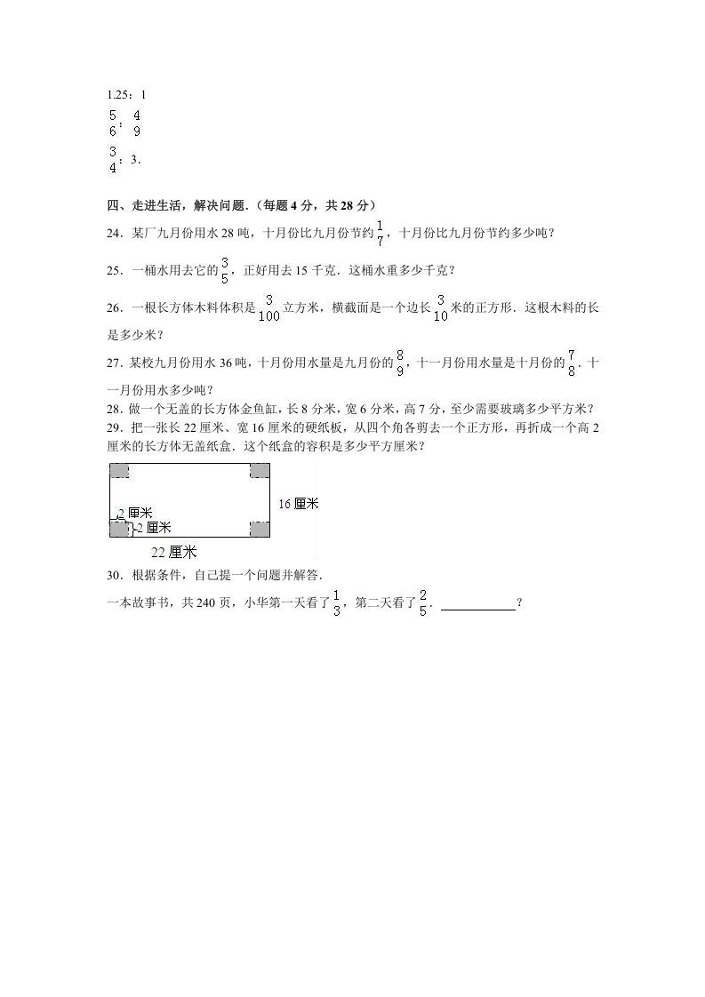 六年级数学上册学期期中测试卷1（苏教版）