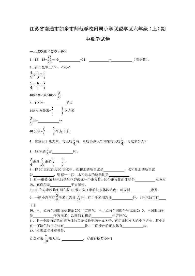 六年级数学上册学期期中测试卷2（苏教版）