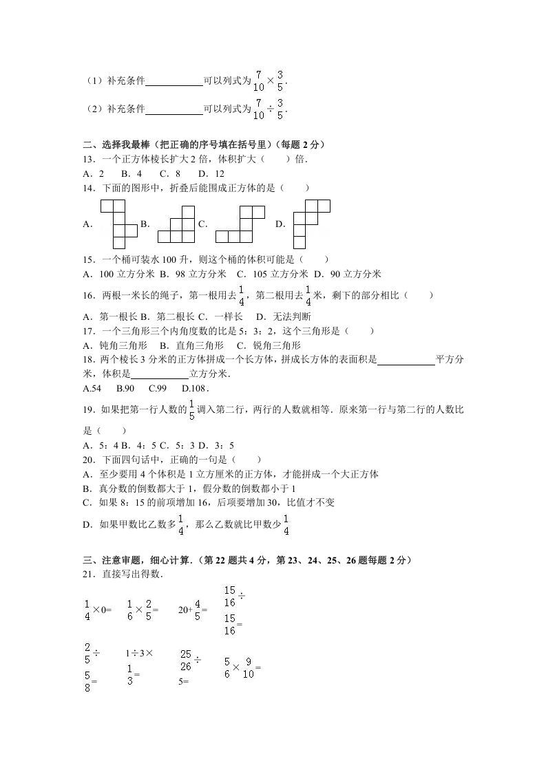 六年级数学上册学期期中测试卷2（苏教版）
