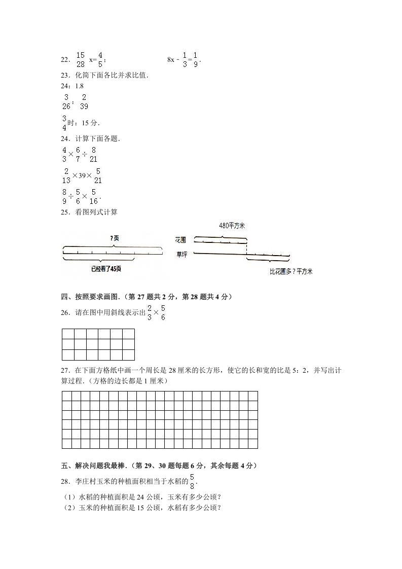 六年级数学上册学期期中测试卷2（苏教版）