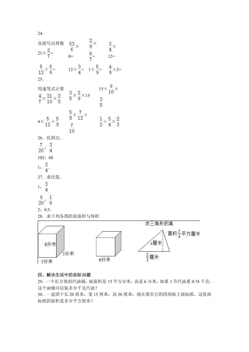 六年级数学上册学期期中测试卷3（苏教版）