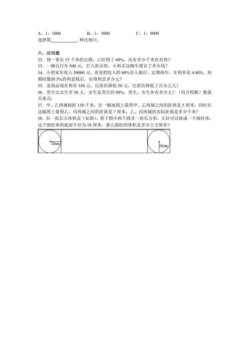 六年级数学上册学期期中测试卷6（苏教版）