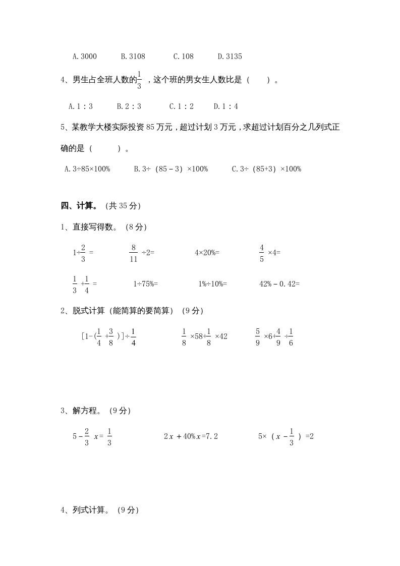 六年级数学上册学期期末测试卷11（苏教版）