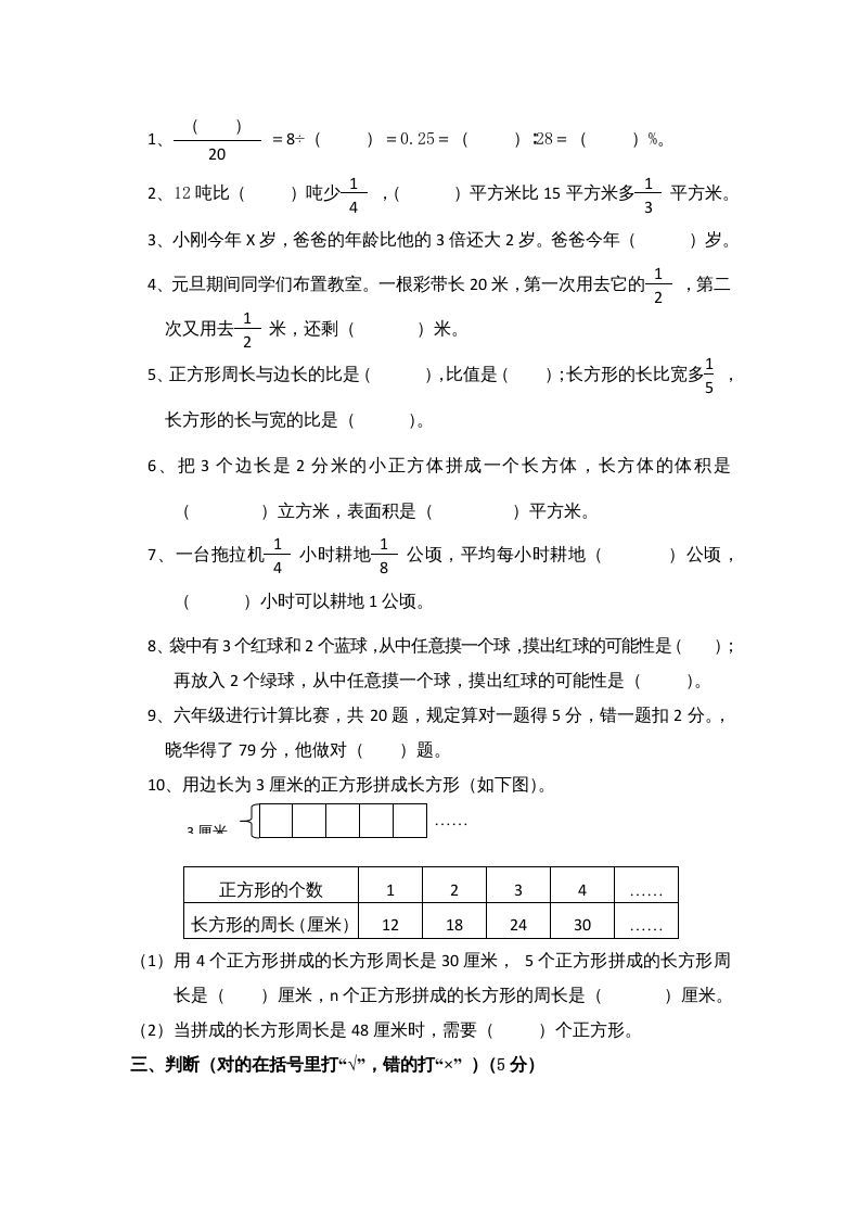 六年级数学上册学期期末测试卷12（苏教版）