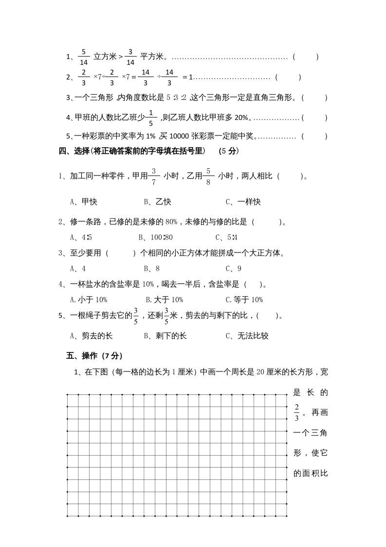 六年级数学上册学期期末测试卷12（苏教版）