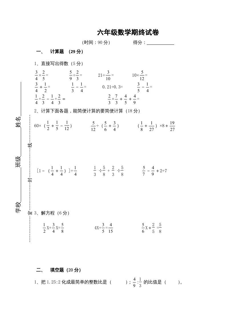 六年级数学上册学期期末测试卷3（苏教版）