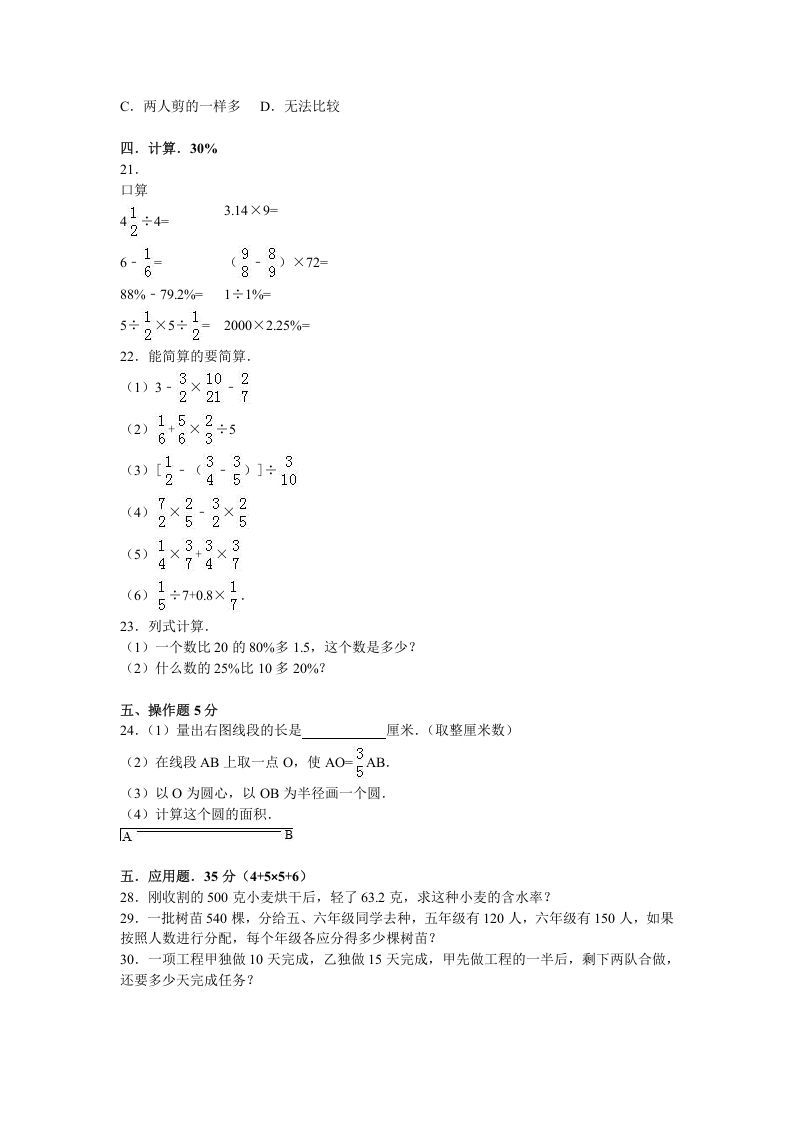 六年级数学上册学期期末测试卷4（苏教版）