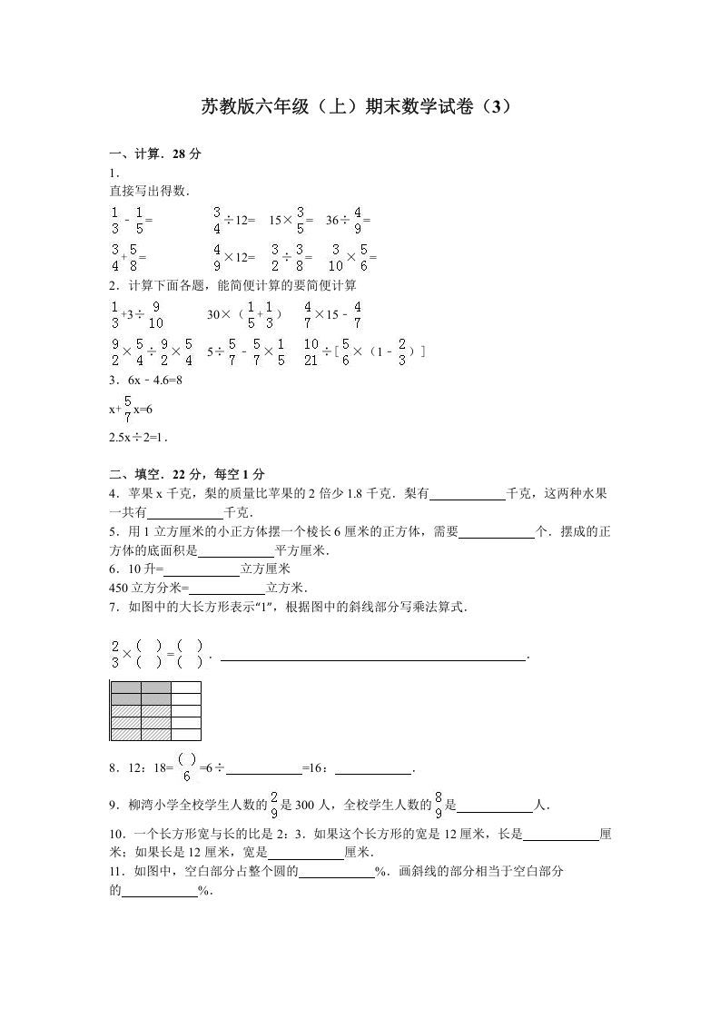 六年级数学上册学期期末测试卷5（苏教版）