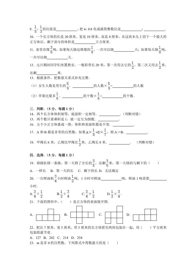六年级数学上册学期期末测试卷6（苏教版）