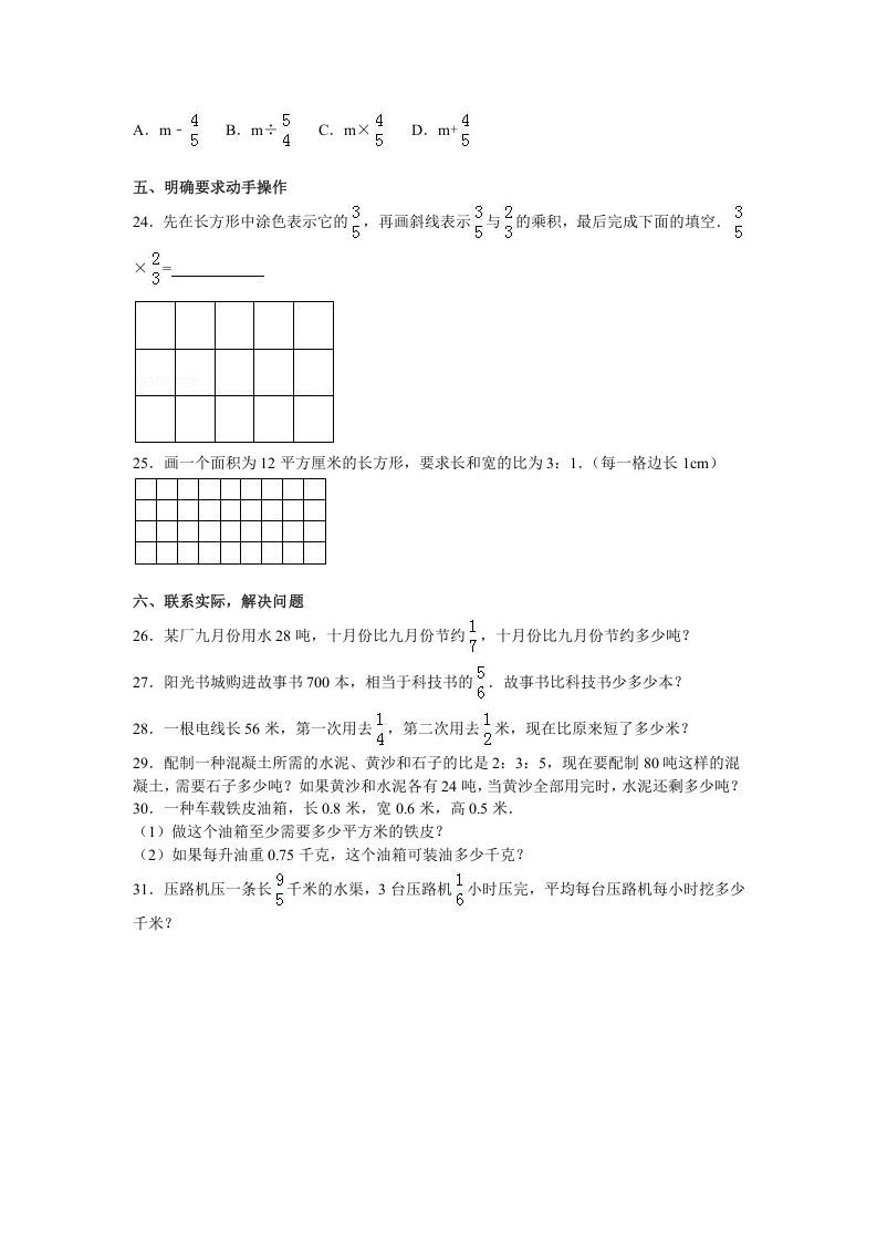 六年级数学上册学期期末测试卷6（苏教版）