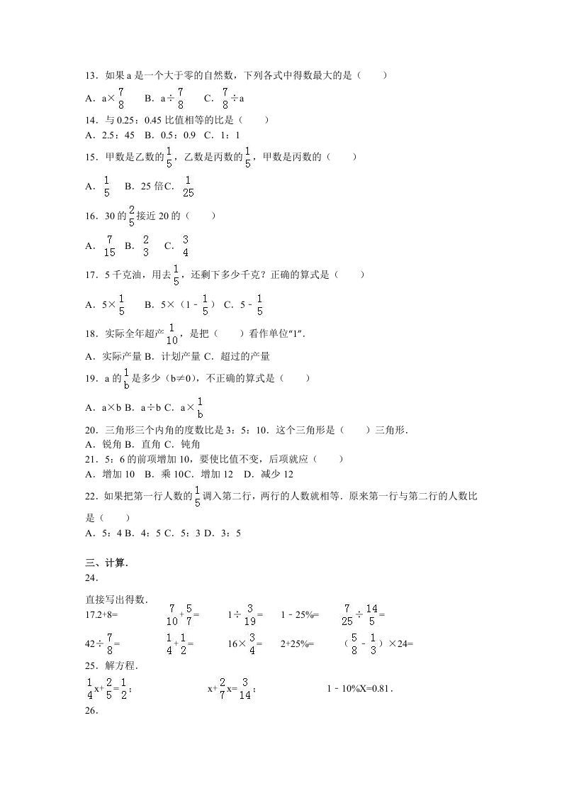 六年级数学上册学期期末测试卷7（苏教版）