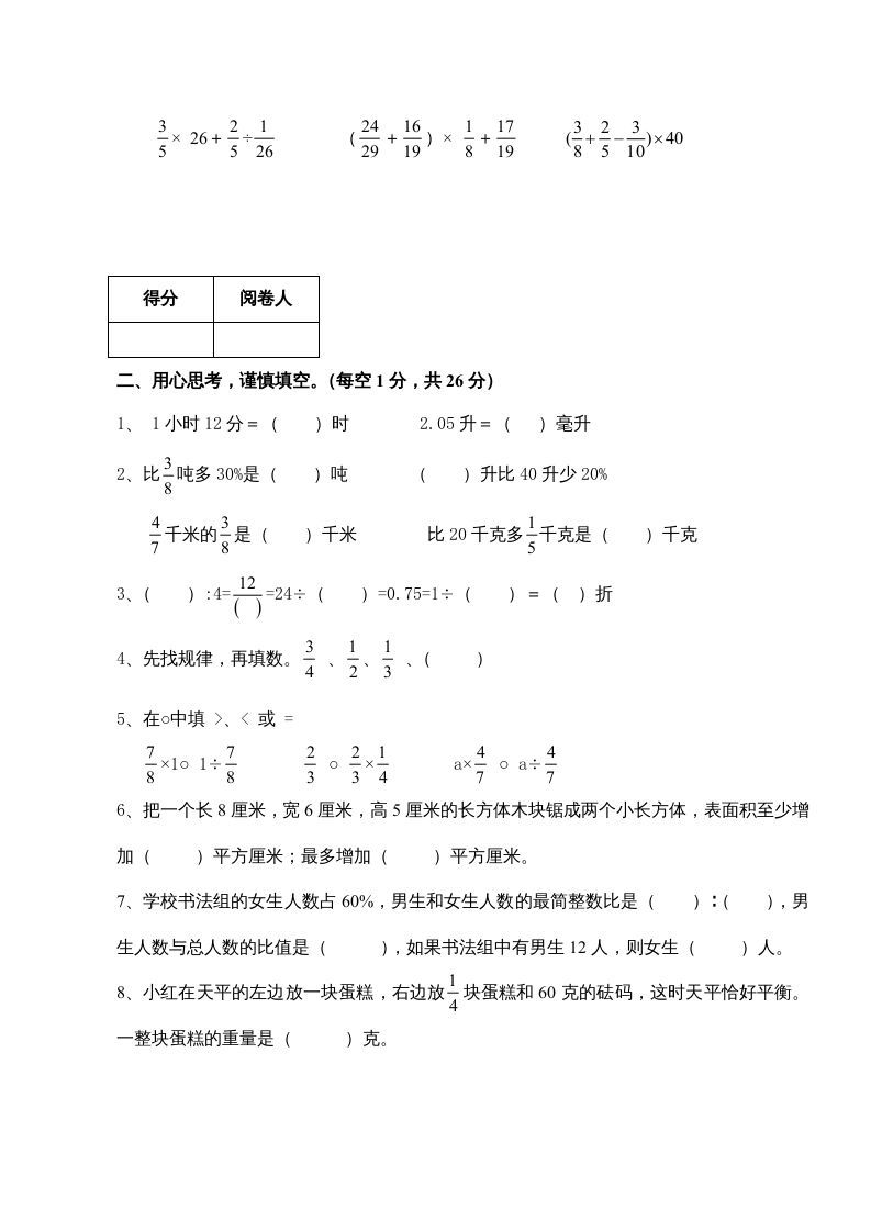 六年级数学上册新期末测试卷（苏教版）