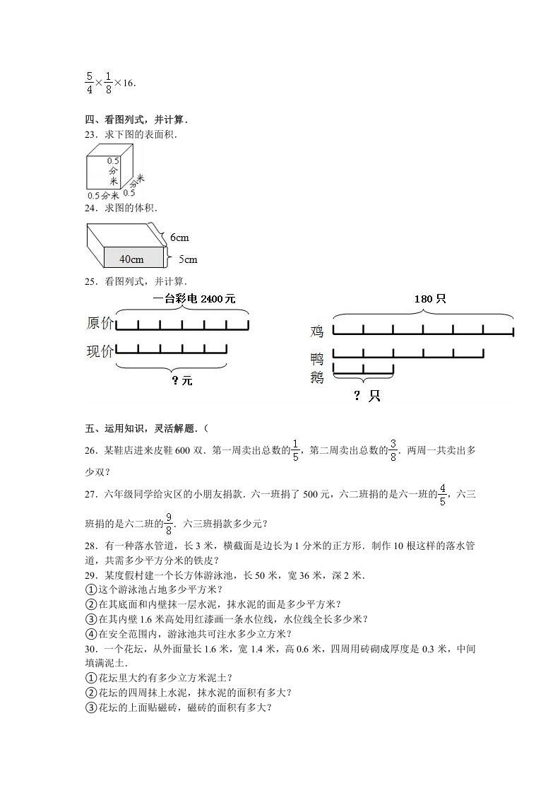 六年级数学上册月考试题综合考练（6）1516（苏教版）