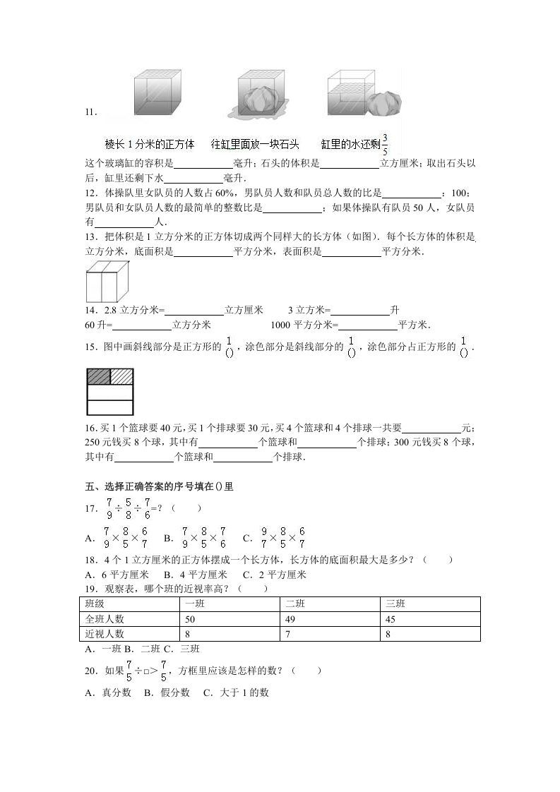 六年级数学上册月考试题综合考练（9）1516（苏教版）