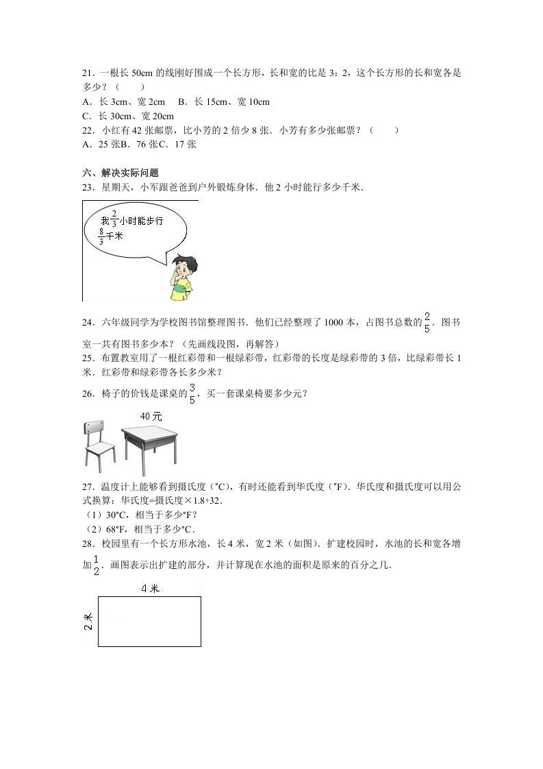六年级数学上册月考试题综合考练（9）1516（苏教版）