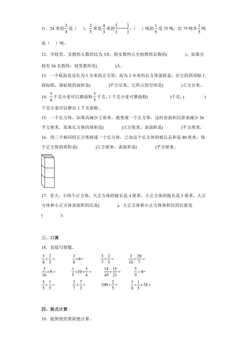 六年级数学上册期中常考易错真题检测卷（试题）（苏教版）