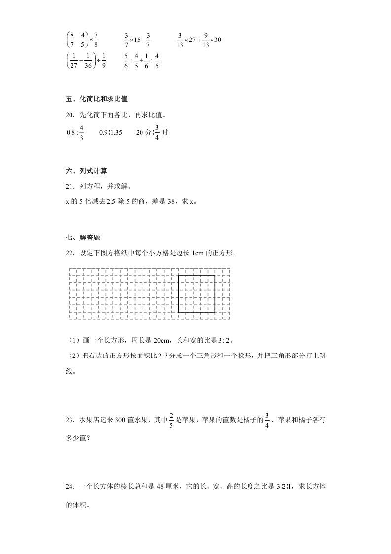 六年级数学上册期中常考易错真题检测卷（试题）（苏教版）