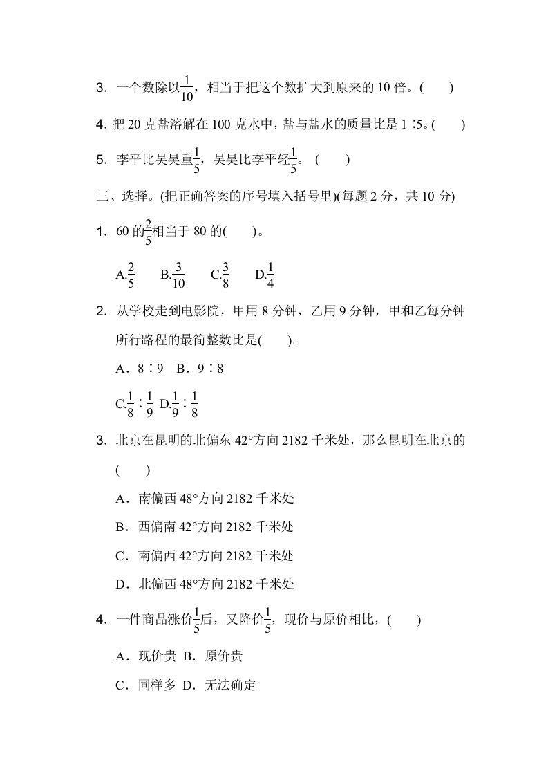六年级数学上册期中检测卷1（人教版）