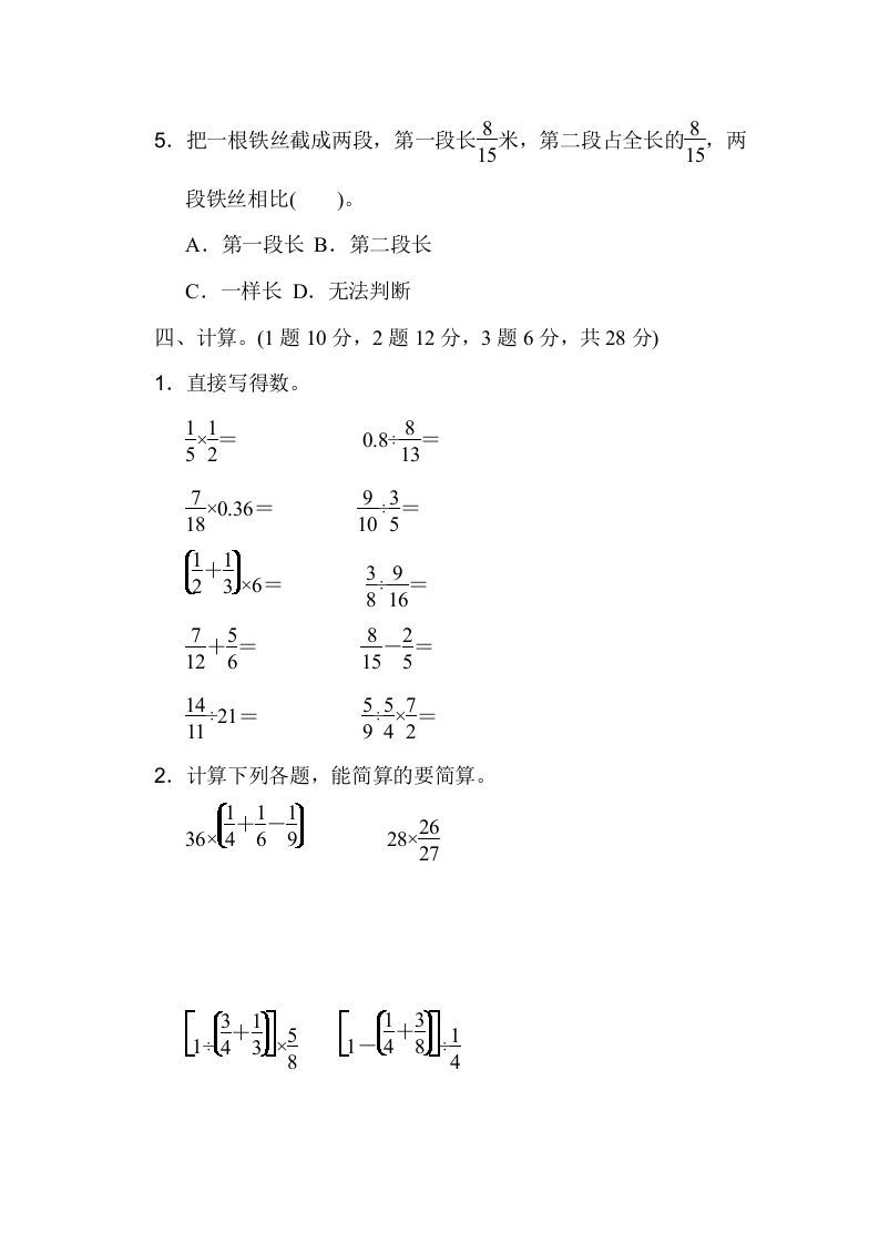 六年级数学上册期中检测卷1（人教版）
