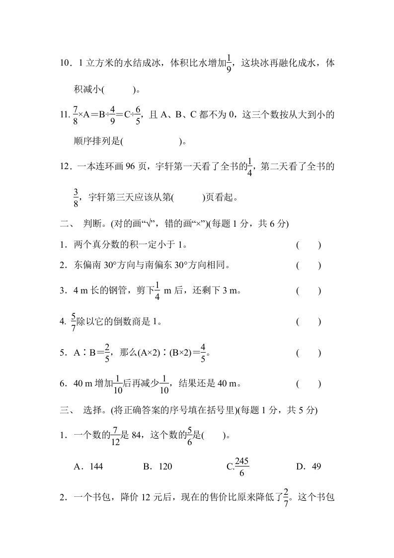 六年级数学上册期中检测卷2（人教版）