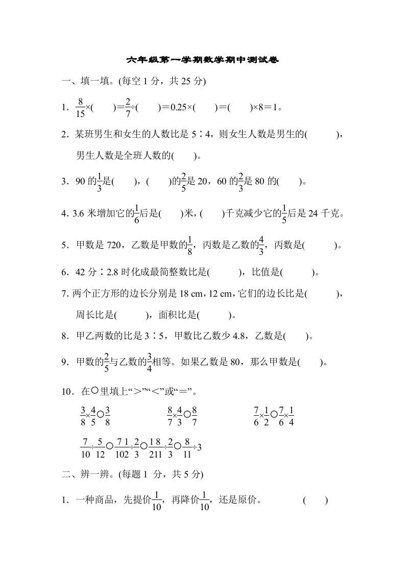 六年级数学上册期中测试卷（人教版）