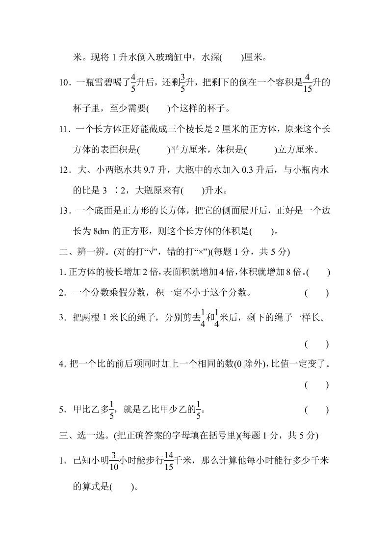 六年级数学上册期中测试卷（苏教版）(2)