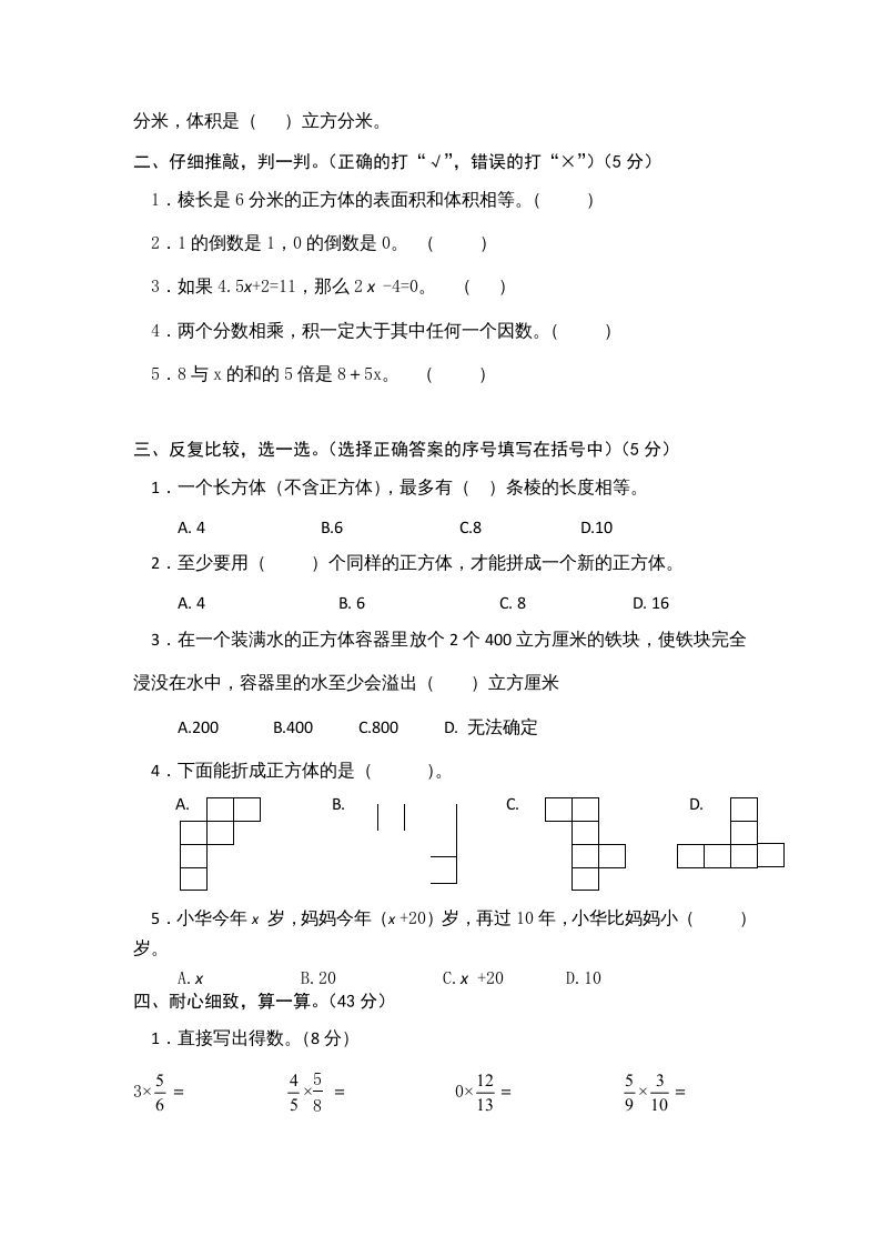 六年级数学上册期中测试题(1)（苏教版）