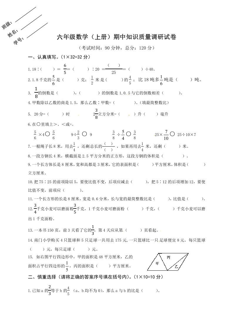 六年级数学上册期中知识质量调研试卷（苏教版）